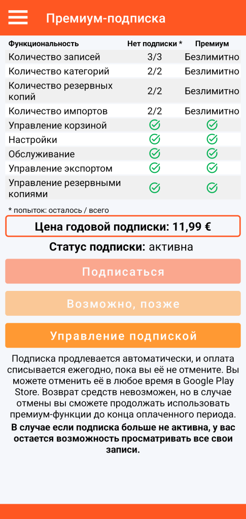 LocalSafeBox — Управление подпиской Premium