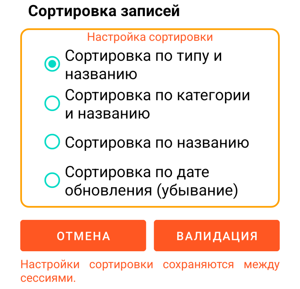 LocalSafeBox — Сортировка записей