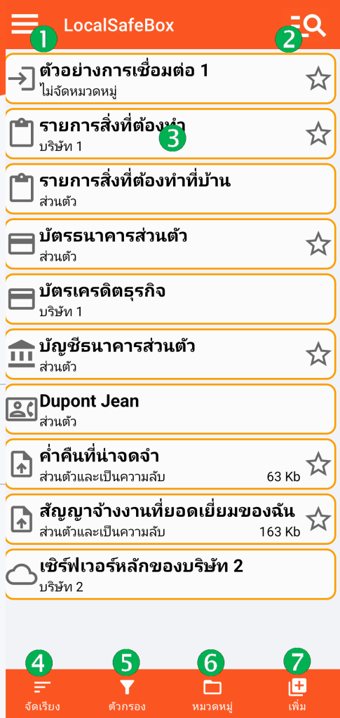 LocalSafeBox - หน้าจอหลัก