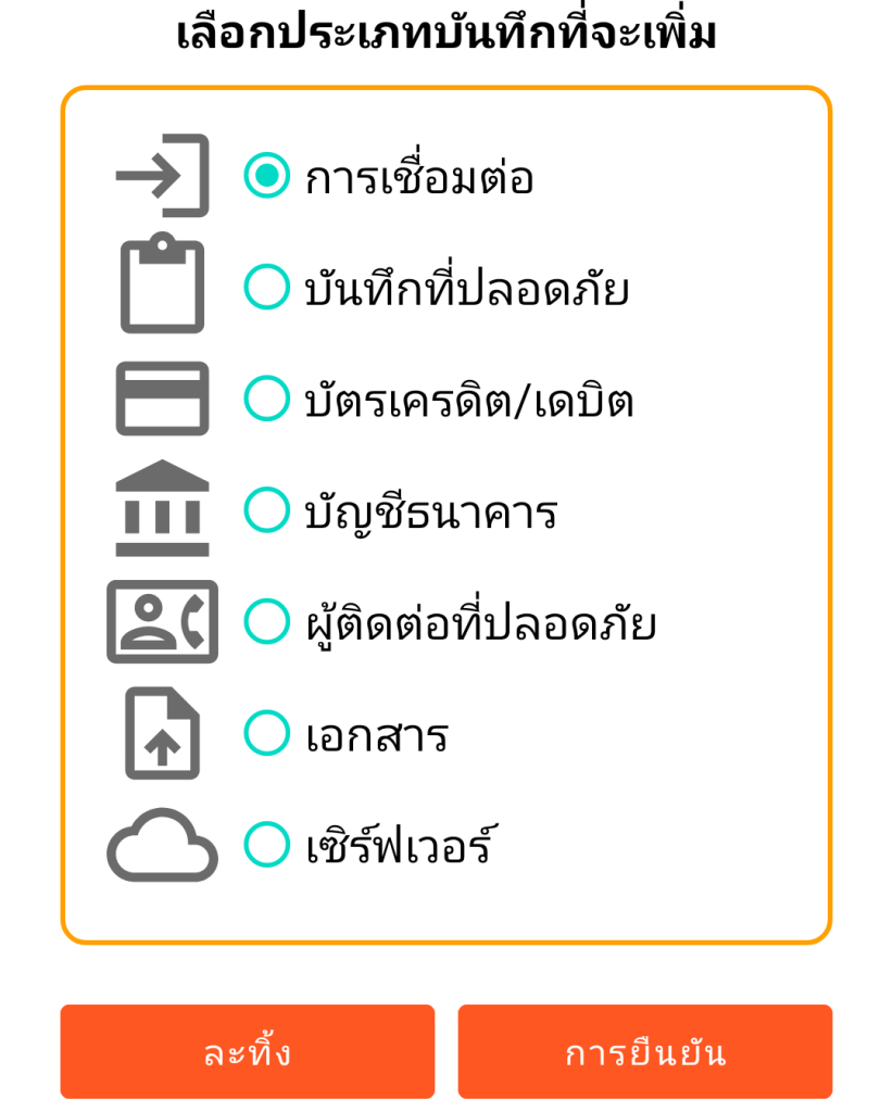 LocalSafeBox - การเพิ่มรายการบันทึก