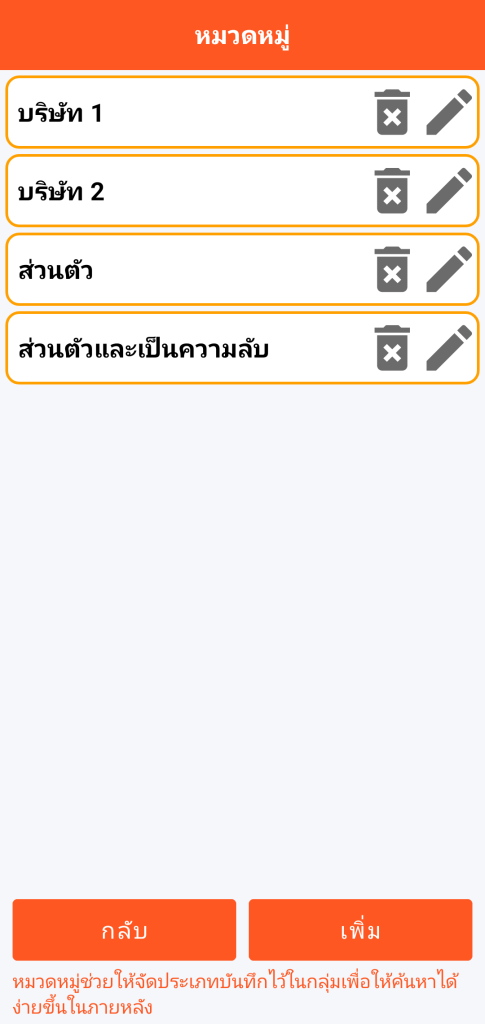 LocalSafeBox - การจัดการหมวดหมู่