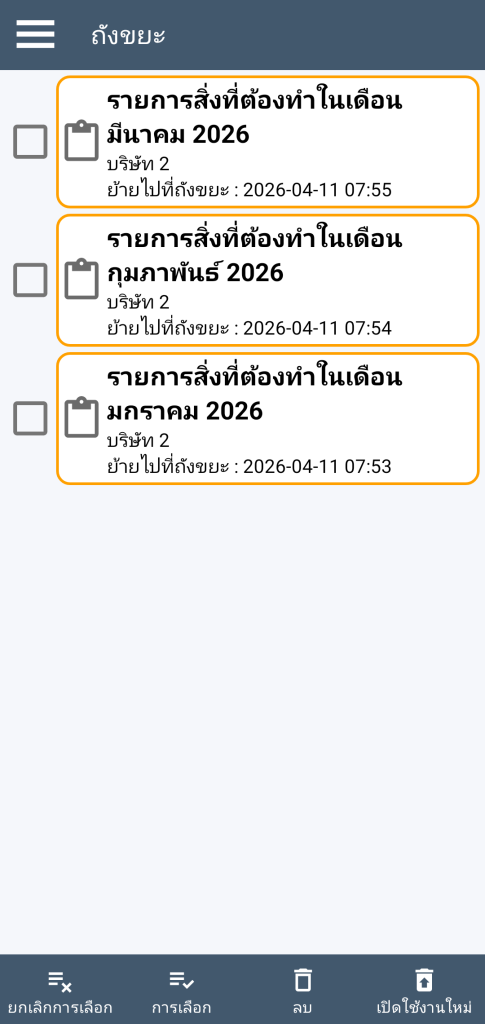 LocalSafeBox - การจัดการถังขยะ