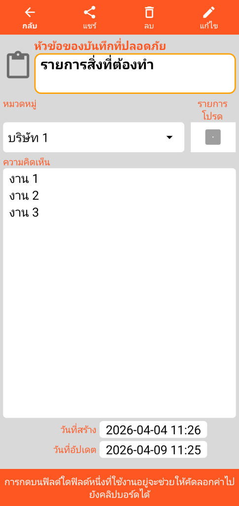 LocalSafeBox - การดูรายละเอียดบันทึกที่ปลอดภัย