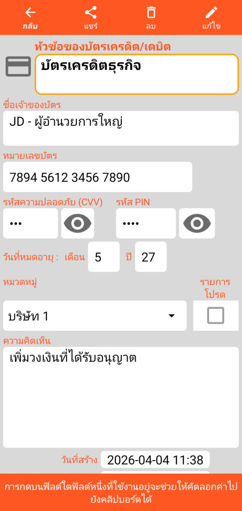 LocalSafeBox - การดูรายละเอียดบัตรธนาคาร