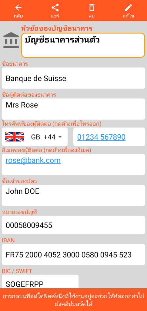 LocalSafeBox - การดูรายละเอียดบัญชีธนาคาร
