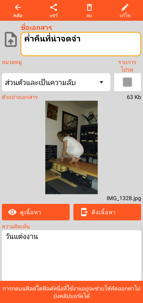 LocalSafeBox - การเรียกดู Document ที่มีรูปถ่าย