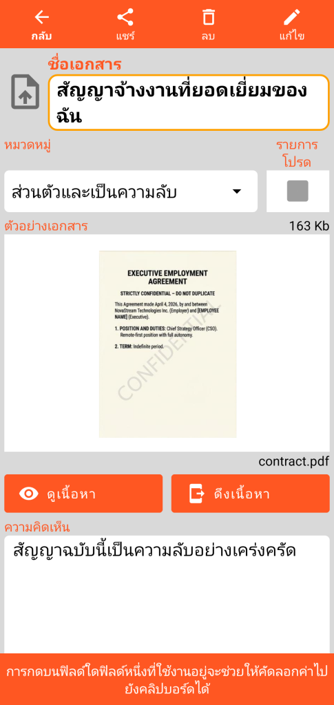 LocalSafeBox - การเรียกดู Document ที่มีไฟล์ PDF