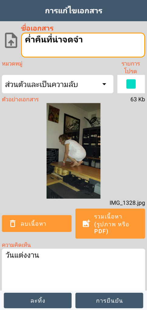 LocalSafeBox - การแก้ไข Document ที่มีรูปถ่าย