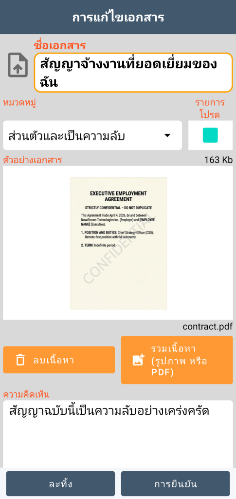 LocalSafeBox - การแก้ไข Document ที่มีไฟล์ PDF