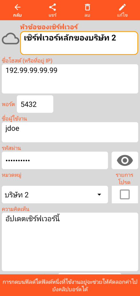 LocalSafeBox - การเรียกดู เซิร์ฟเวอร์