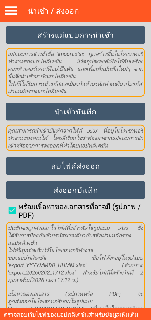 LocalSafeBox - การจัดการการนำเข้า / ส่งออกในรูปแบบ XLSX