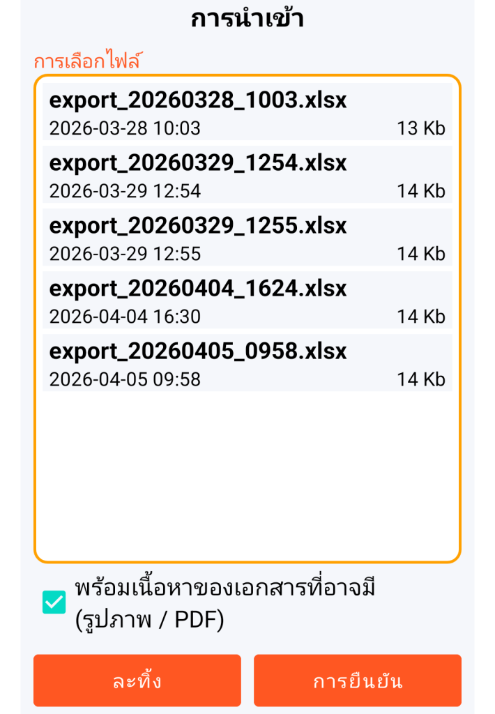 LocalSafeBox - การจัดการไฟล์ XLSX ที่จะนำเข้า