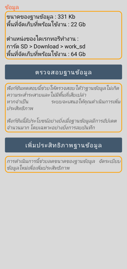 LocalSafeBox - การจัดการการบำรุงรักษา