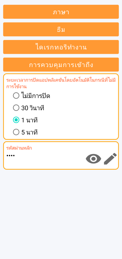 LocalSafeBox - การจัดการการควบคุมการเข้าถึง