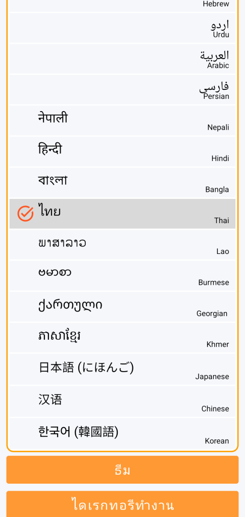 LocalSafeBox - การเลือกภาษา