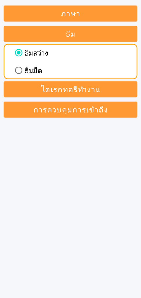 LocalSafeBox - การเลือกธีม