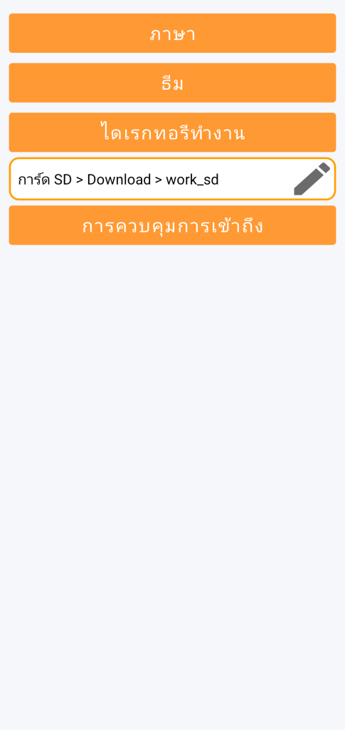 LocalSafeBox - การจัดการไดเรกทอรีทำงาน