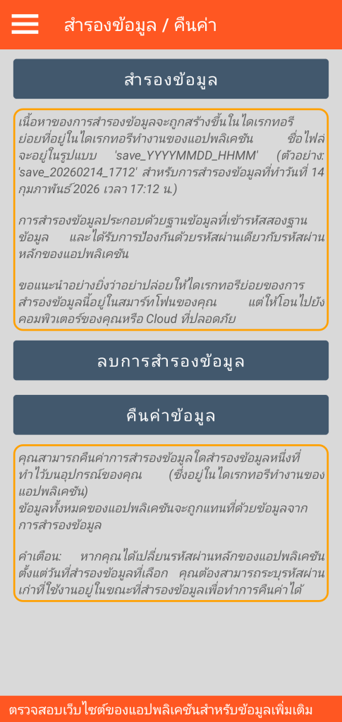 LocalSafeBox - การจัดการการสำรองข้อมูลและการเรียกคืน