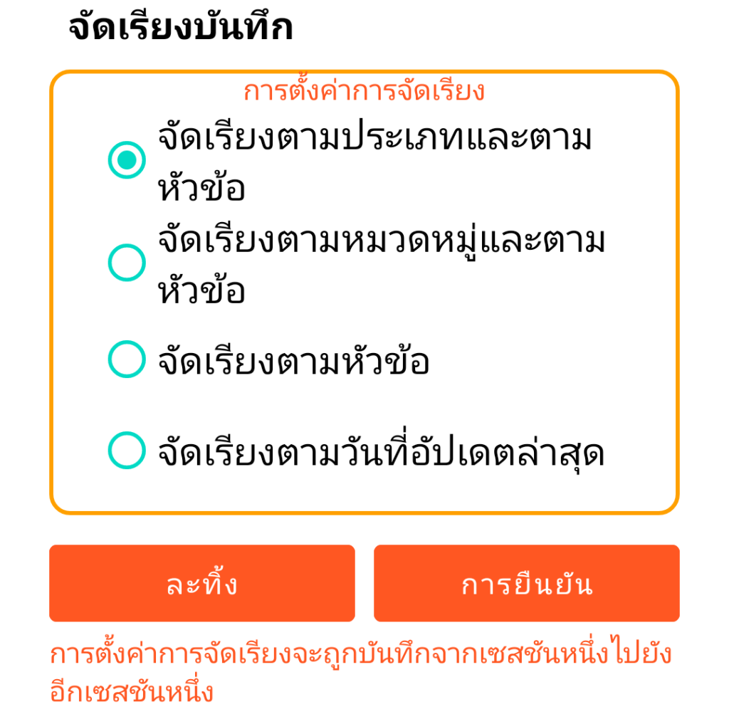 LocalSafeBox - การเรียงลำดับรายการที่บันทึก