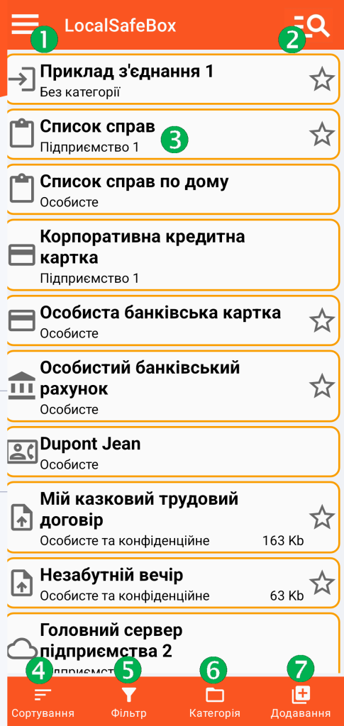 LocalSafeBox - Головний екран