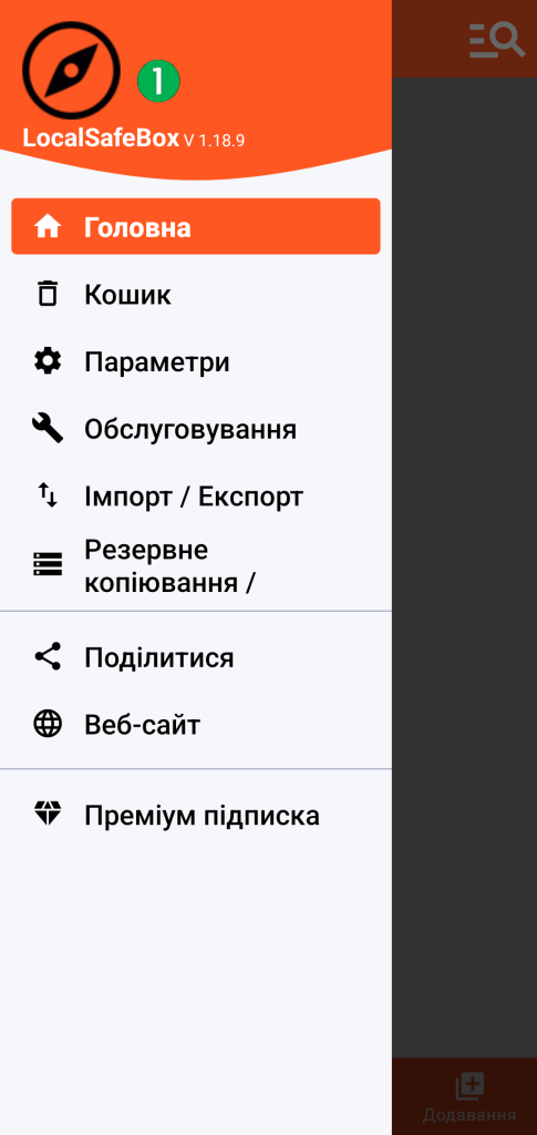 LocalSafeBox - Головне меню