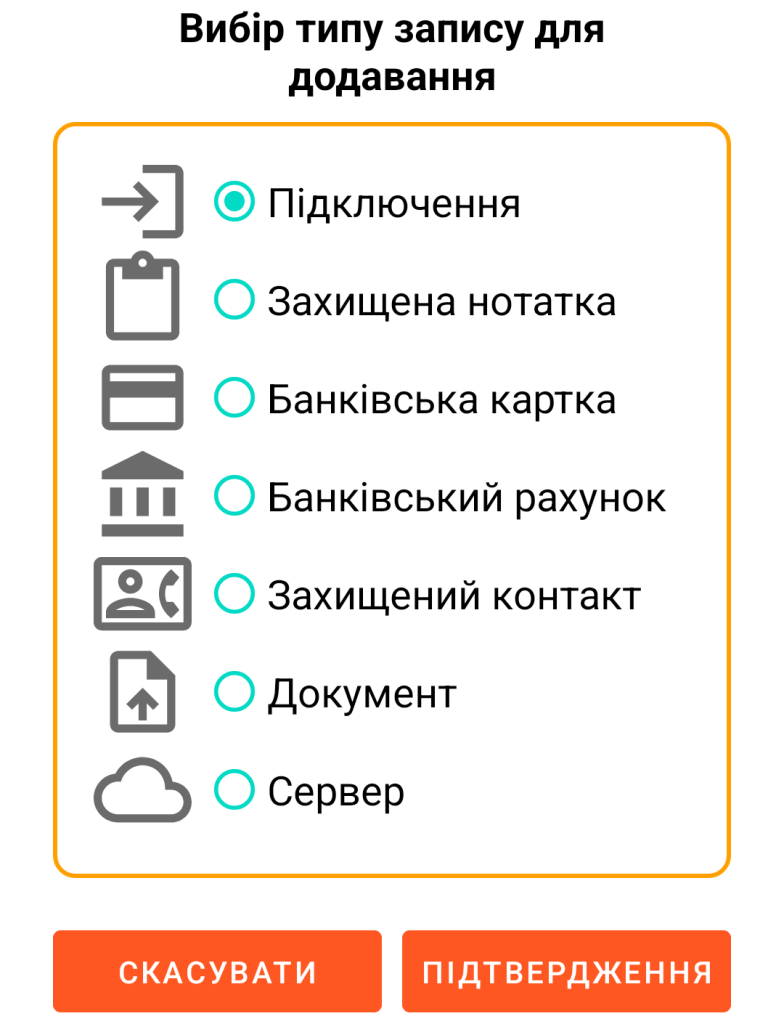 LocalSafeBox - Додавання запису