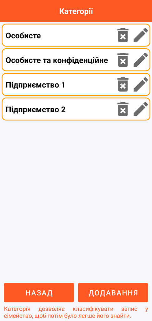 LocalSafeBox - Управління категоріями