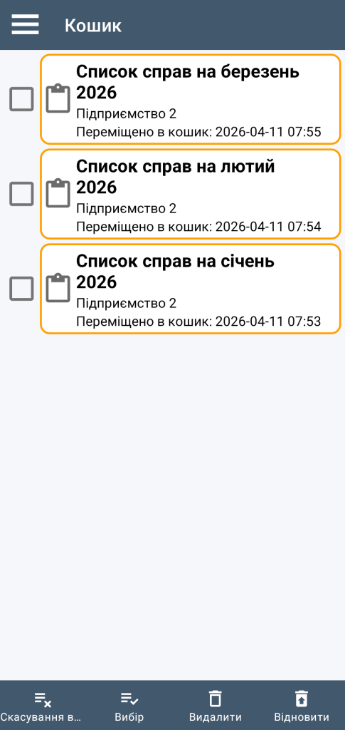 LocalSafeBox - Управління кошиком