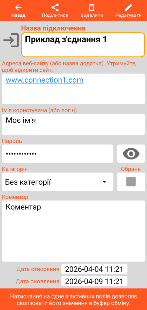 LocalSafeBox — Перегляд З'єднання