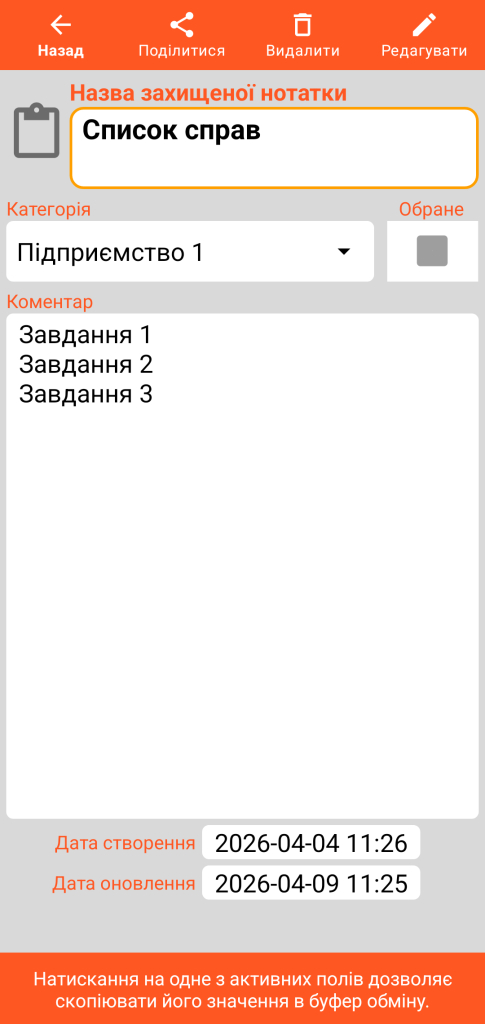 LocalSafeBox - Перегляд захищеної нотатки