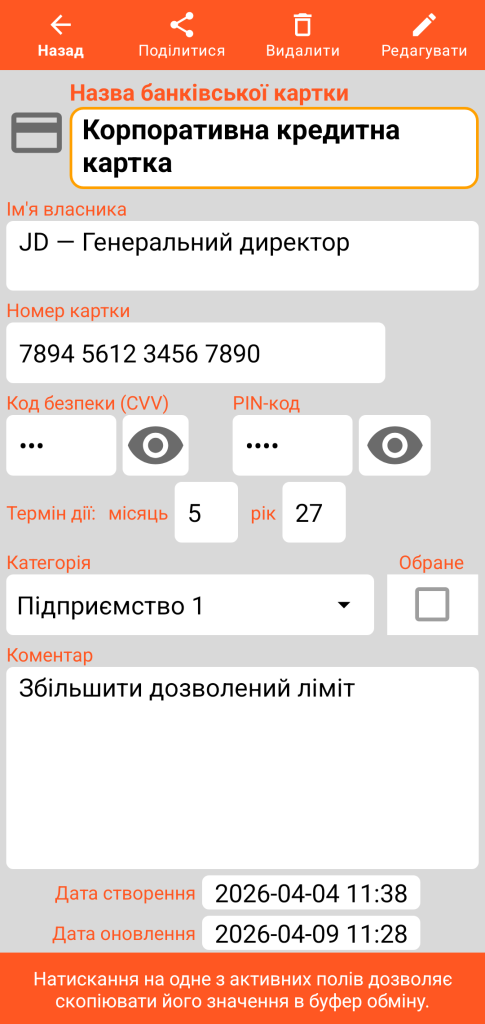 LocalSafeBox - Перегляд банківської картки