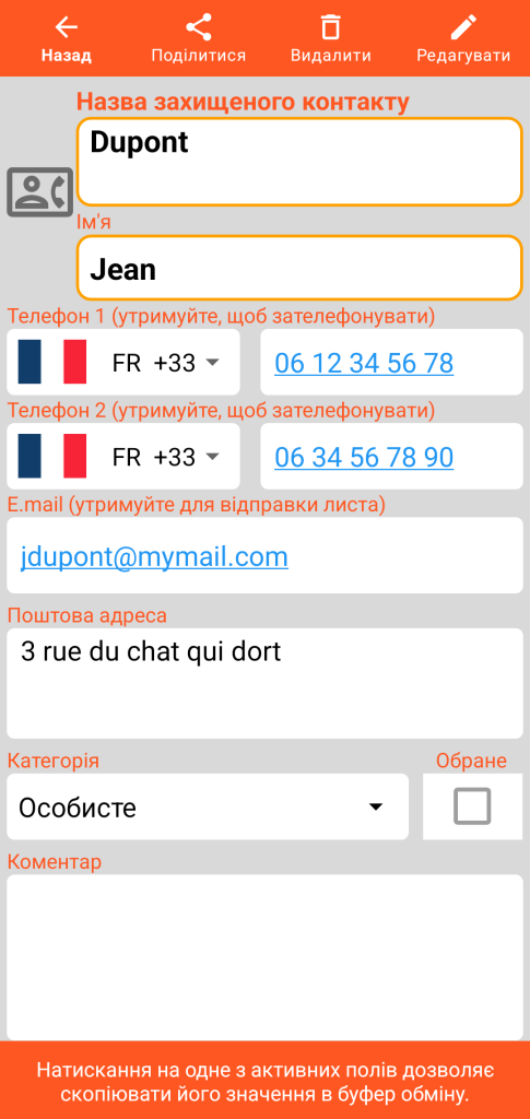 LocalSafeBox - Перегляд захищеного контакту