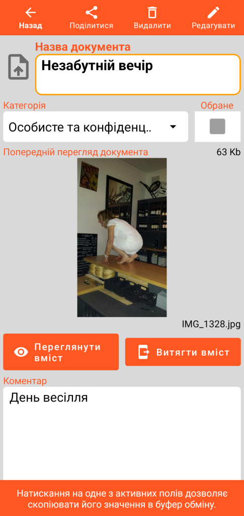 LocalSafeBox — Перегляд Document, що містить фотографію