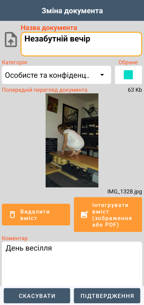 LocalSafeBox — Редагування Document, що містить фотографію