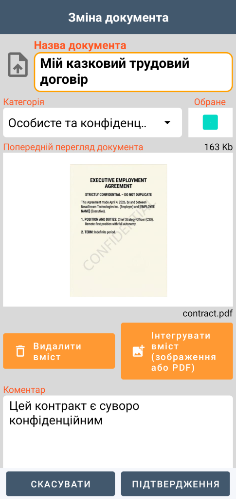LocalSafeBox — Редагування Document, що містить файл PDF
