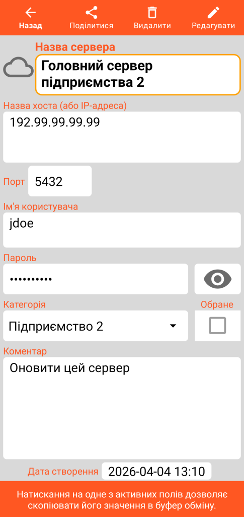LocalSafeBox — Перегляд Сервера