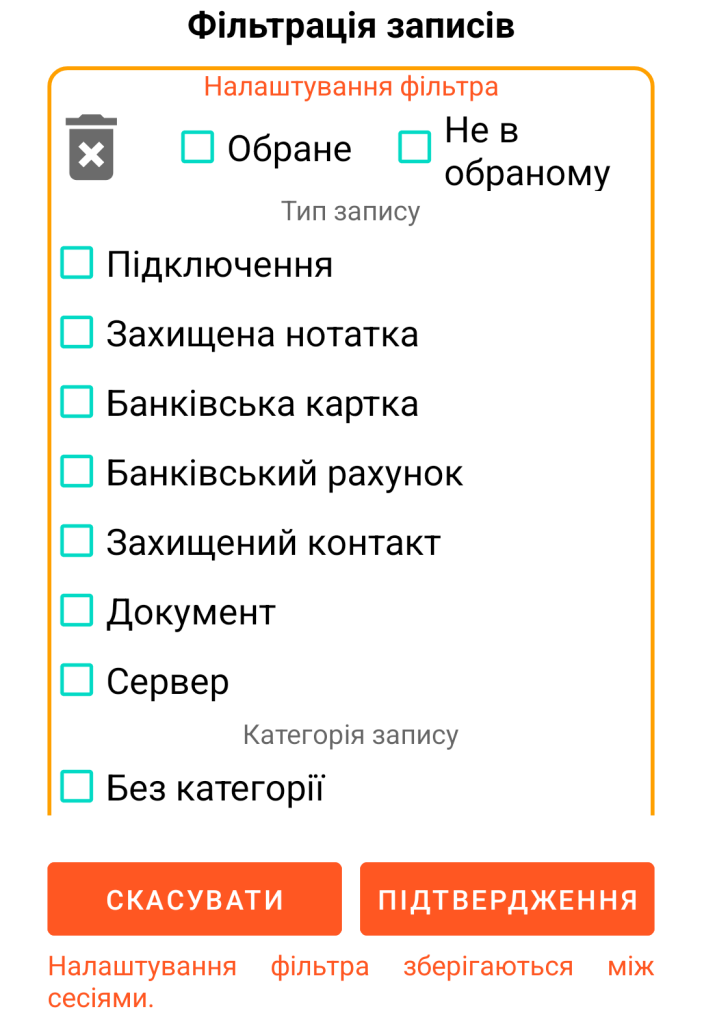 LocalSafeBox - Фільтрація записів