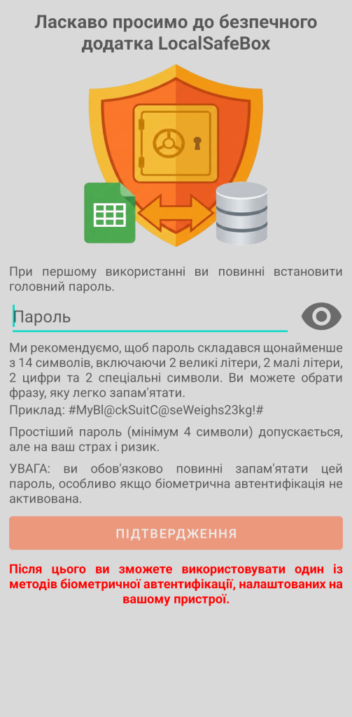 LocalSafeBox - Початкова автентифікація