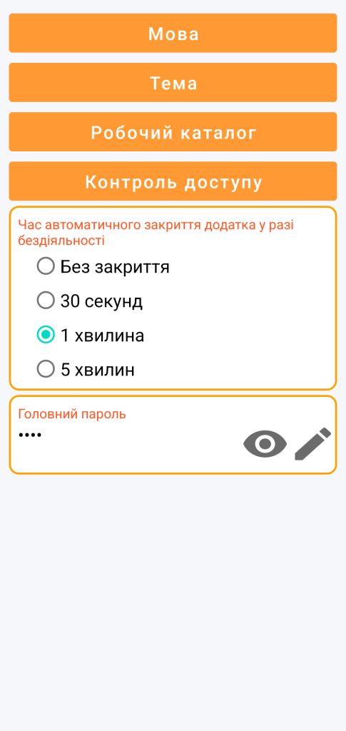 LocalSafeBox - Управління контролем доступу