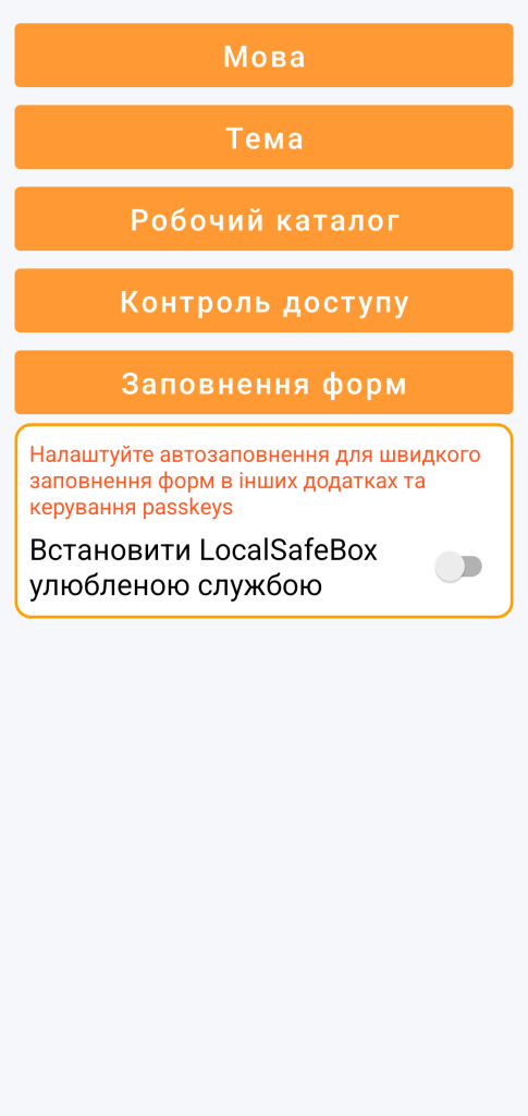 Автозаповнення (autofill)