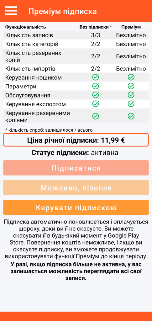 LocalSafeBox - Управління передплатою Premium