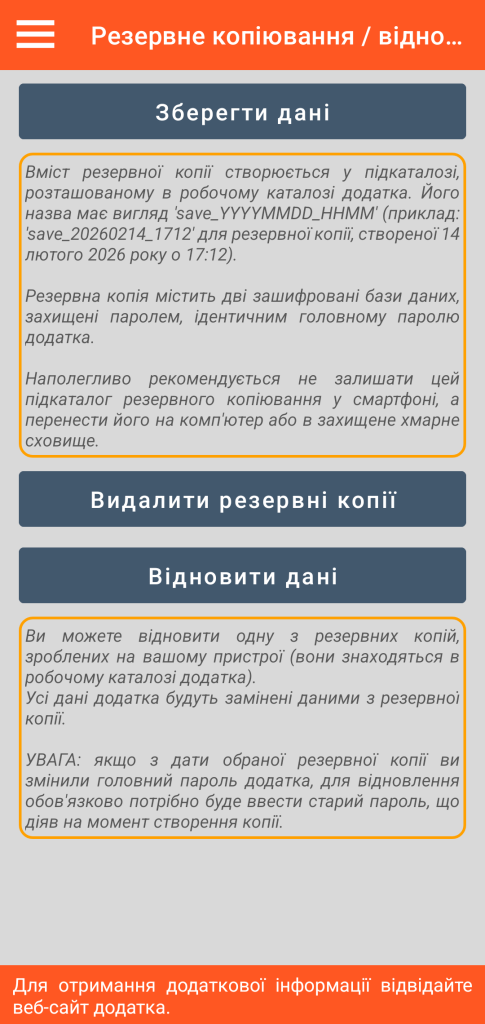 LocalSafeBox - Управління резервним копіюванням та відновленням