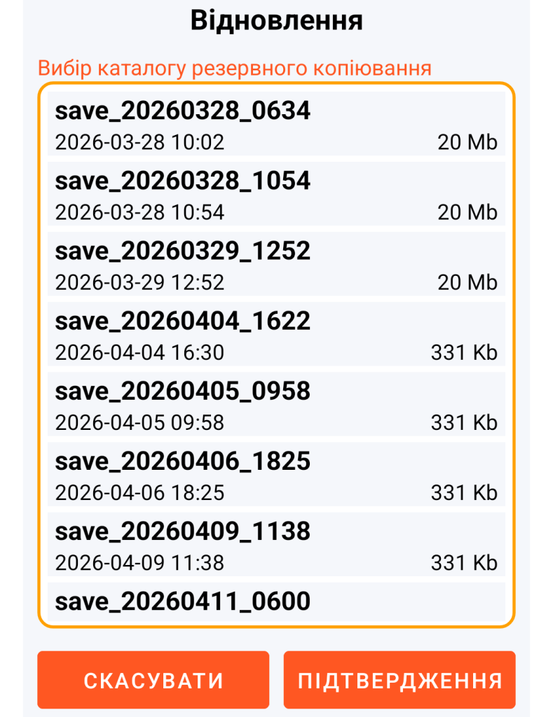 LocalSafeBox - Вибір резервної копії для відновлення