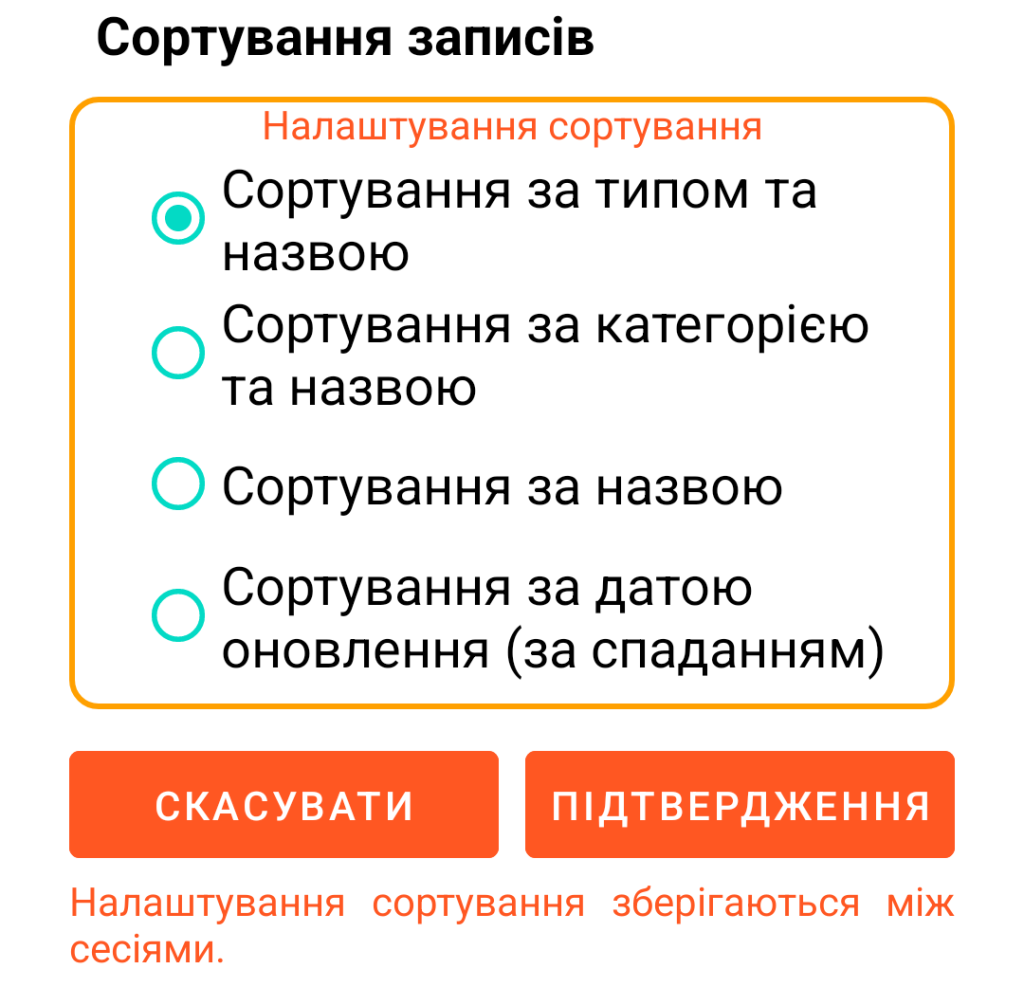 LocalSafeBox - Сортування записів