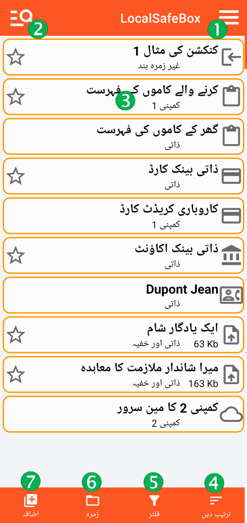 LocalSafeBox - مین اسکرین