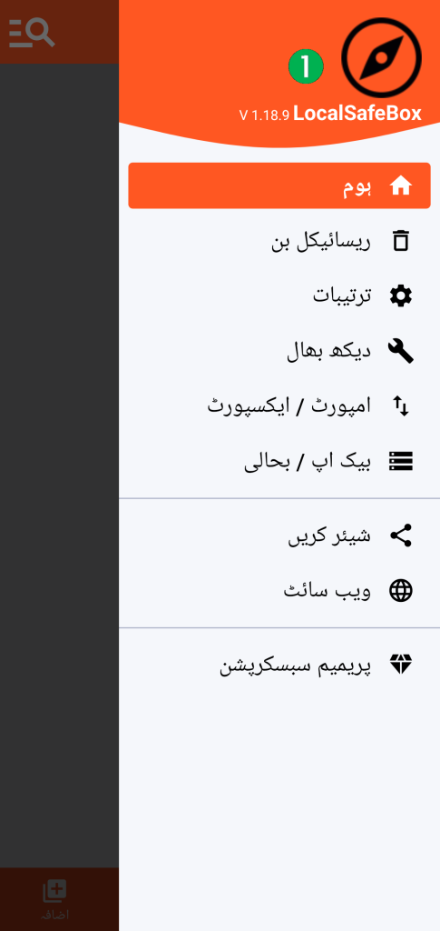 LocalSafeBox - مین مینیو