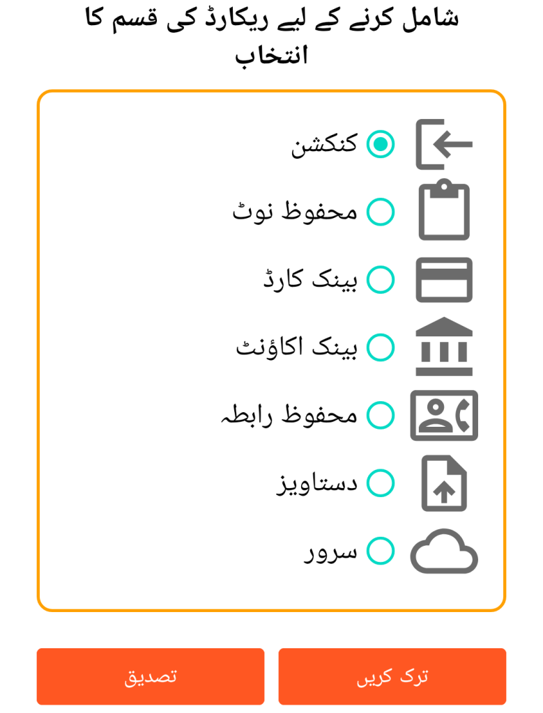 LocalSafeBox - ریکارڈ کا اضافہ