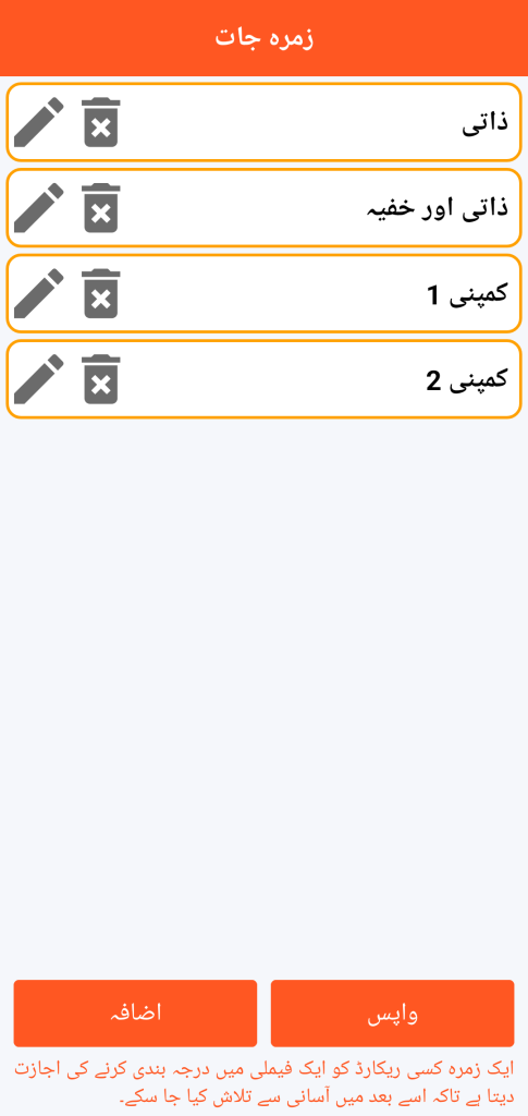 LocalSafeBox - زمرہ جات (Categories) کا انتظام