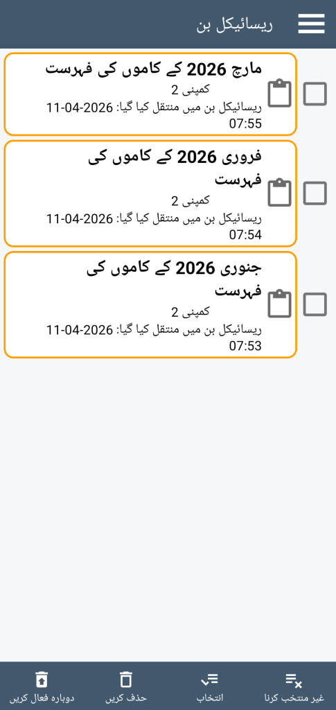 LocalSafeBox - ری سائیکل بن کا انتظام