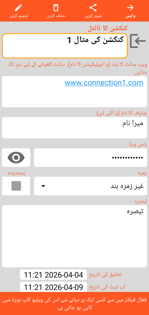 LocalSafeBox - ایک کنکشن کا معائنہ